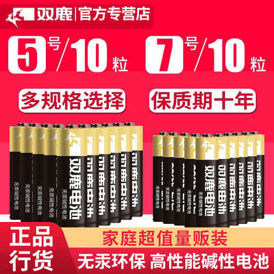 双鹿新精品碱性五号七号干电池5号10粒+7号10节儿童玩具空调电视