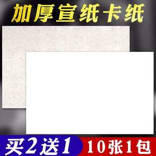 加厚宣纸卡纸长方形国画书法作品纸空白生宣软卡镜片纯白麻宣整面