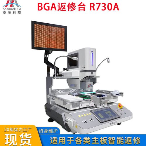 卓茂独立三温区BGA返修台R730A 电脑维修主板芯片LED维修拆焊台