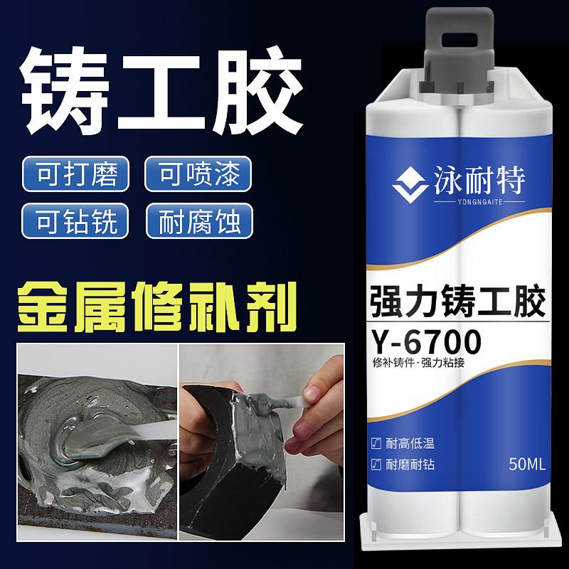 强力铸工胶耐高温焊接ab胶金属修补堵漏铁钢铝合金油箱水箱暖气片