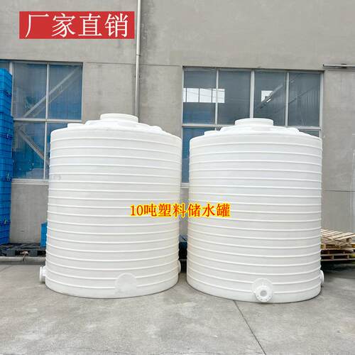 塑料水箱10吨废液收集储水罐农业母液桶废酸PE罐化工污水处理罐