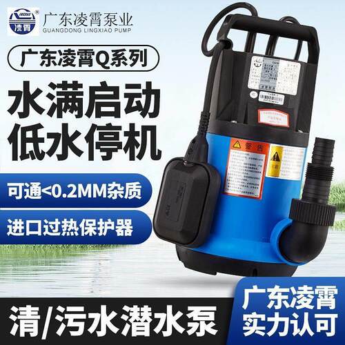 广东凌霄Q系列塑料潜水泵污水泵220V海水鱼池循环泵全自动底吸泵