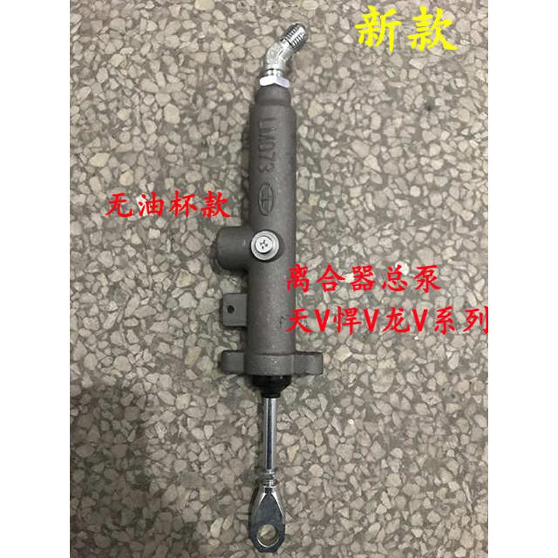 青岛一汽解放天V悍V龙V离合器总泵原厂配件万安牌