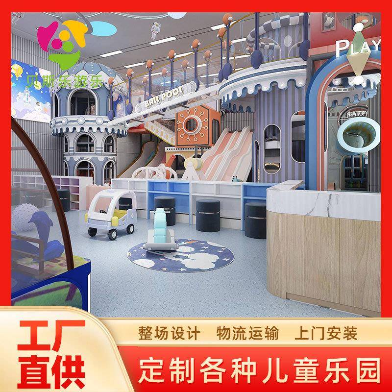 厂家大型室内儿童乐园淘气堡游乐设备亲子互动娱乐滑梯游乐场城堡