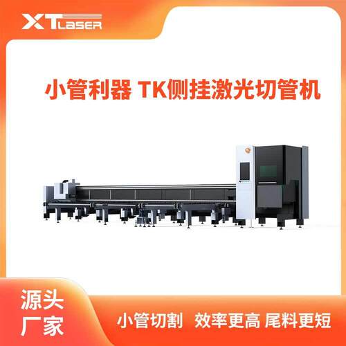 小管利器专注小管激光切割机高速高效小管专能