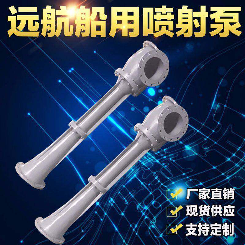 CPJ系列船用喷射泵具有自吸功能使用寿命长安装方便
