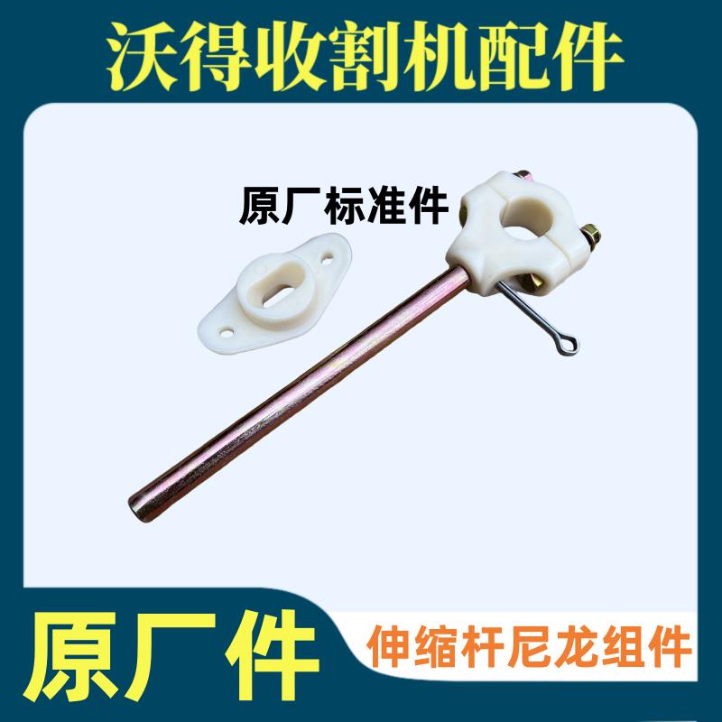 沃得锐龙皓龙改装免拆轴三通尼龙小船导套收割机割台配件伸缩杆销