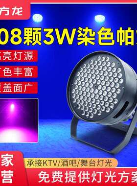 舞台染色帕灯108颗3w 剧院大功率全彩par灯led婚庆宴会厅氛围灯光