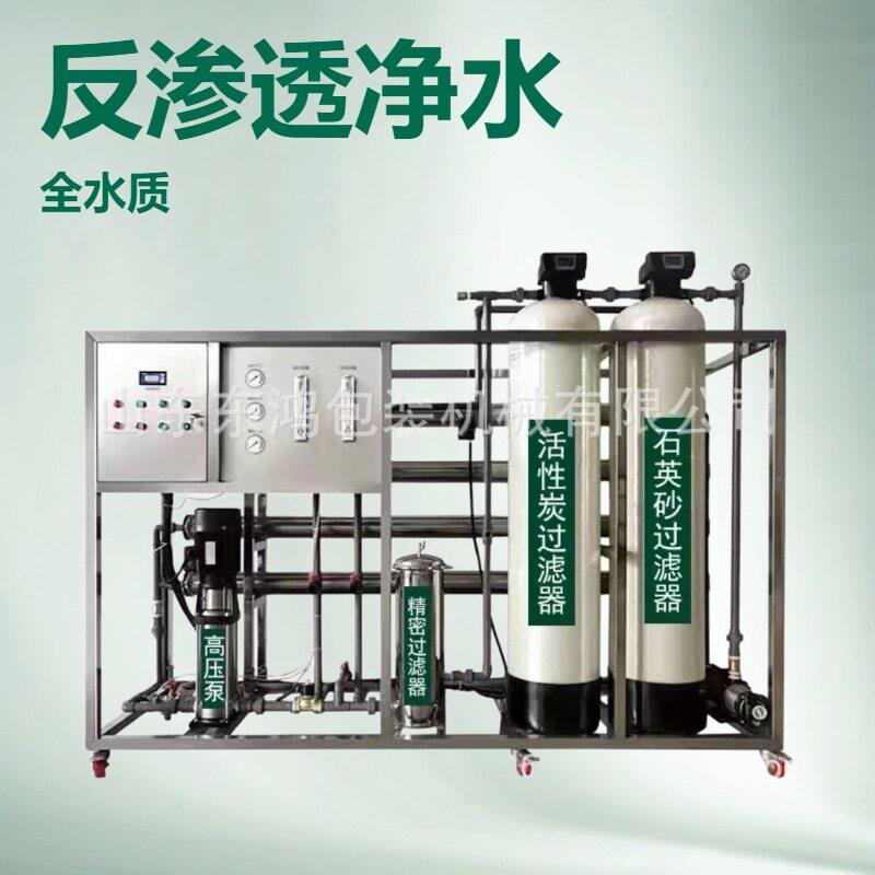RO反渗透净水器商用净水设备2吨/每小时纯水机直饮水机
