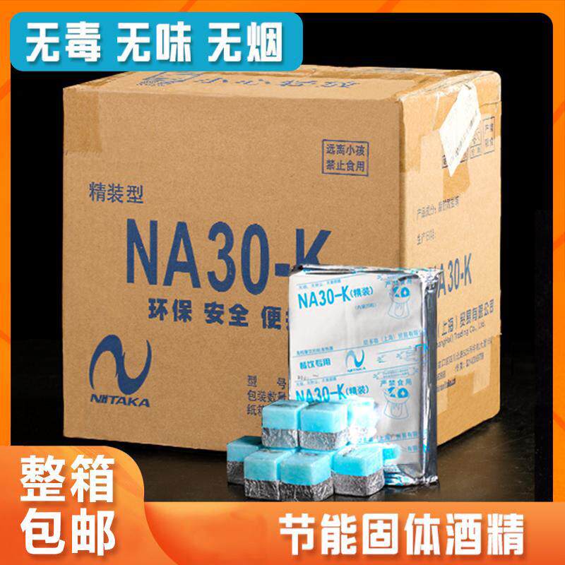 酒精块酒店固体燃料耐烧家用小火锅蜡烛引燃干锅酒精炉火锅炉烧烤