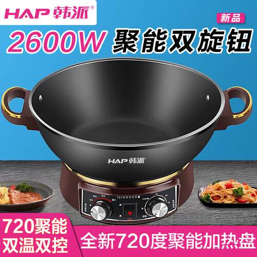韩派2600W大功率电炒锅家用电热锅多功能铸铁锅蒸煮锅炒菜不沾锅