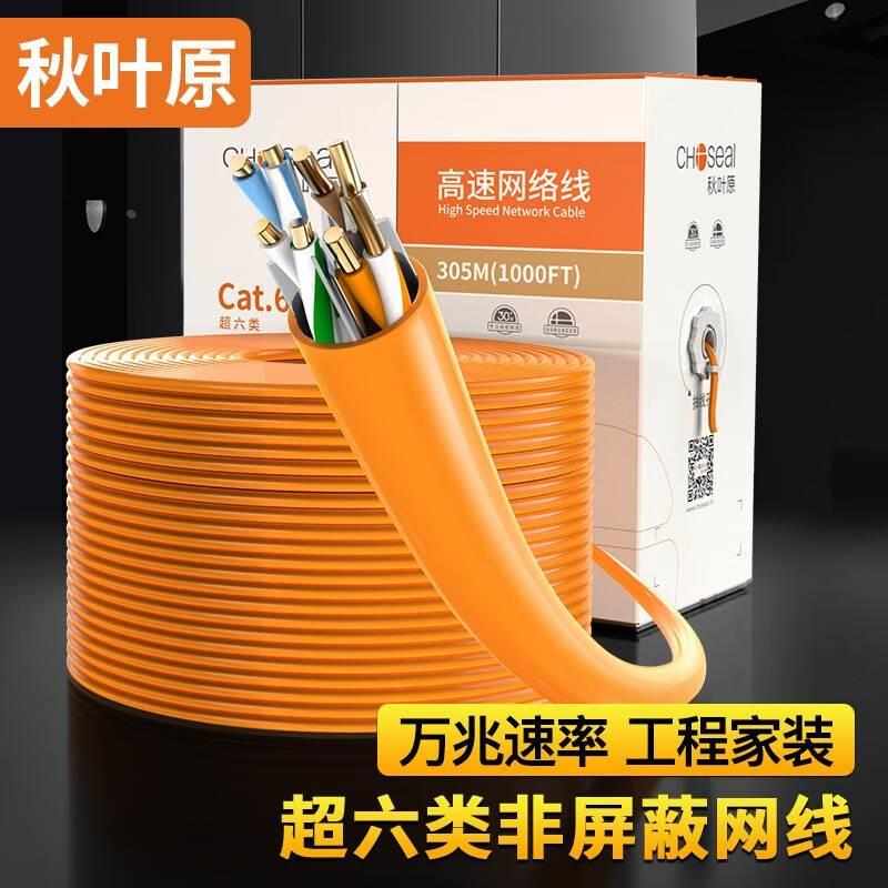 秋叶原超六类万兆非屏蔽网线 纯铜CAT6A装修预埋8芯网络线 QS6602