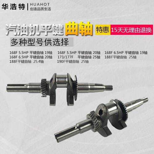 汽油发动机配件168F173f188F190F 5.5HP/6.5HP平键曲轴19轴25.4轴