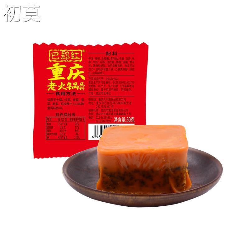 巴郡红重庆火锅底料50g袋装正宗四川家用牛油麻辣迷你小包装一人