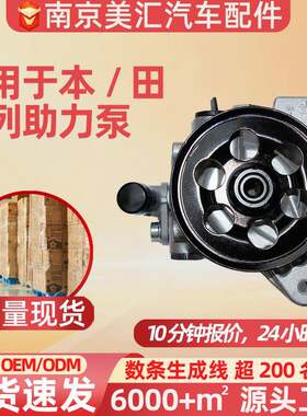 动力转向助力泵方向总成适用本田新老款雅阁系列汽车专用配件泵心