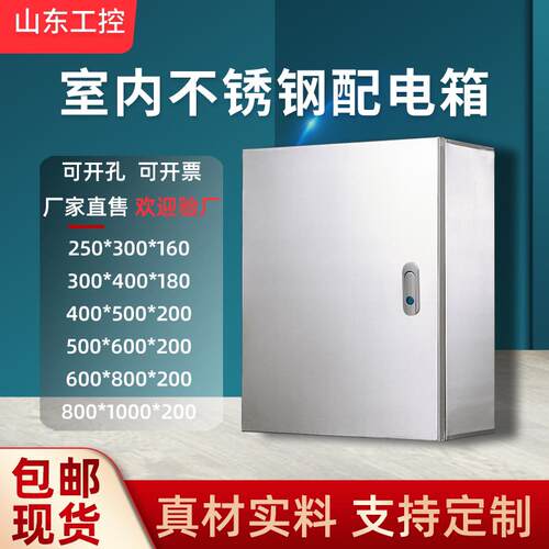 室内201不锈钢配电箱基业箱明装家装工厂用布线箱强电定做电箱柜