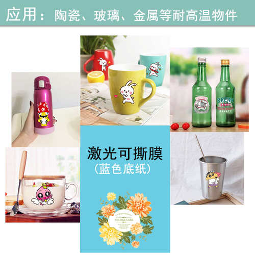 激光打印可撕膜水转印纸蓝色底纸镂空无痕移印陶瓷贴花纸打印纸A4