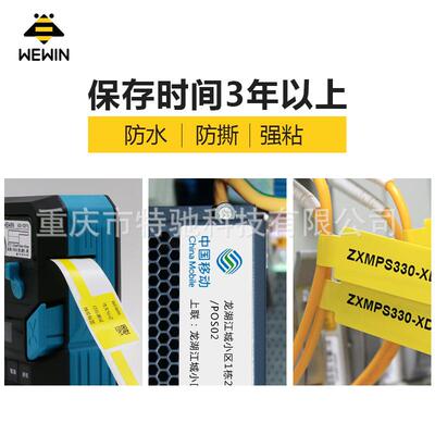 伟文wewin品胜标签纸VQS-02F线缆尾纤标签打印纸P30A标签盒P31A