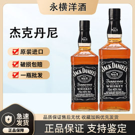 杰克丹尼威士忌JackDaniel's美国田纳西州进口洋酒700ml