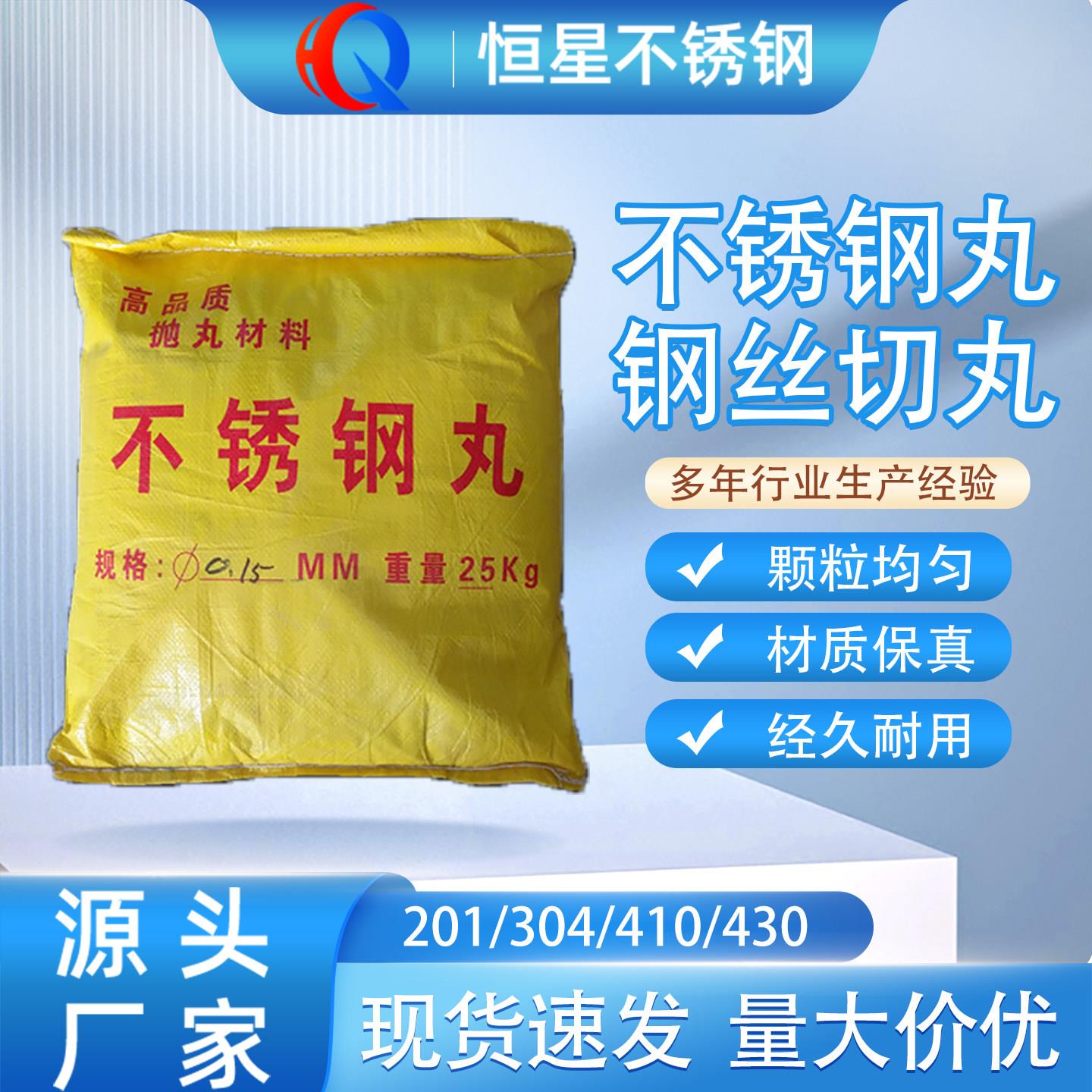 304不锈钢丸430钢丝切丸201研磨丸410高强度耐磨不锈钢砂抛光抛丸