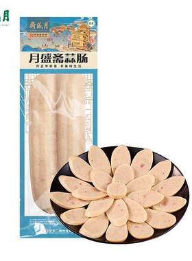 北京月盛斋蒜肠260g真空休闲牛肉肠类鲜熟食零食清真开袋即食佐餐