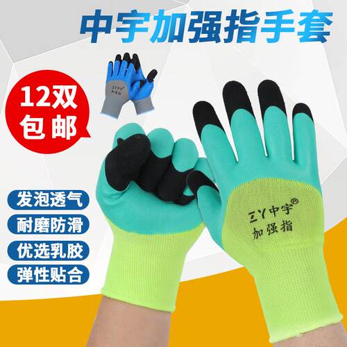 中宇加强指发泡乳胶透气防滑工作劳保手套耐磨加厚半浸胶搬运工地