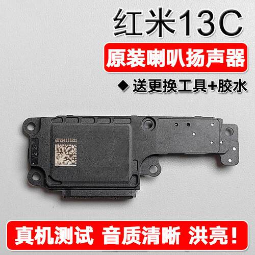 适用小米红米13C 原装喇叭总成扬声器手机外放声音响铃redmi 13c
