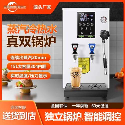 奶茶店蒸汽奶开水机商用全自动双锅炉冷热两用蒸汽开水一体奶泡机