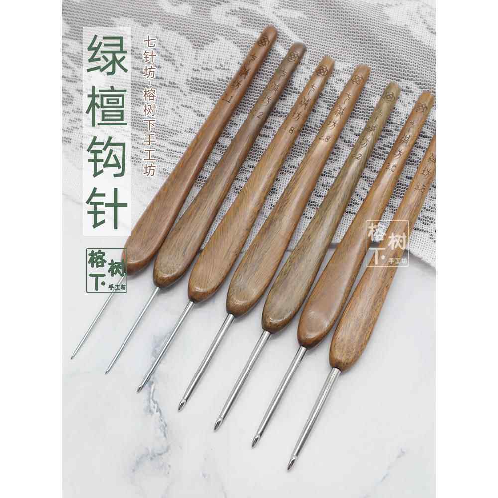 七子坊绿檀木钩针第四代针不锈钢钩针木柄手工羊毛编织工具套装