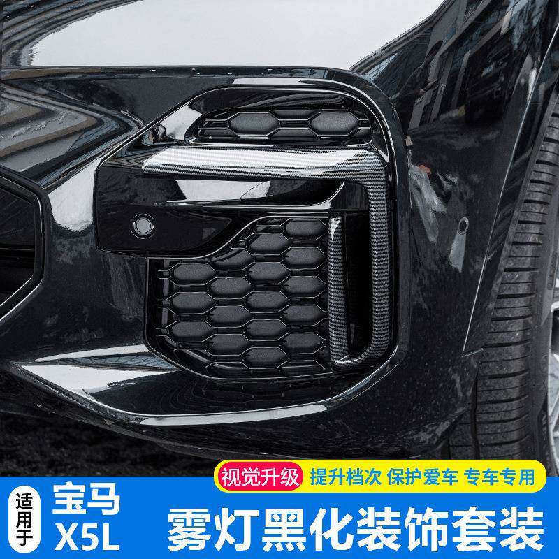 适用宝马X5叶子板饰条国产X5L改装中网前雾灯獠牙装饰前杠黑武士图片