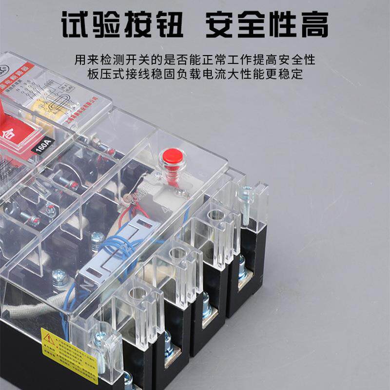 DZ20LE系列漏电断路器100A 160A透明壳漏电保护开关 断路器保护器