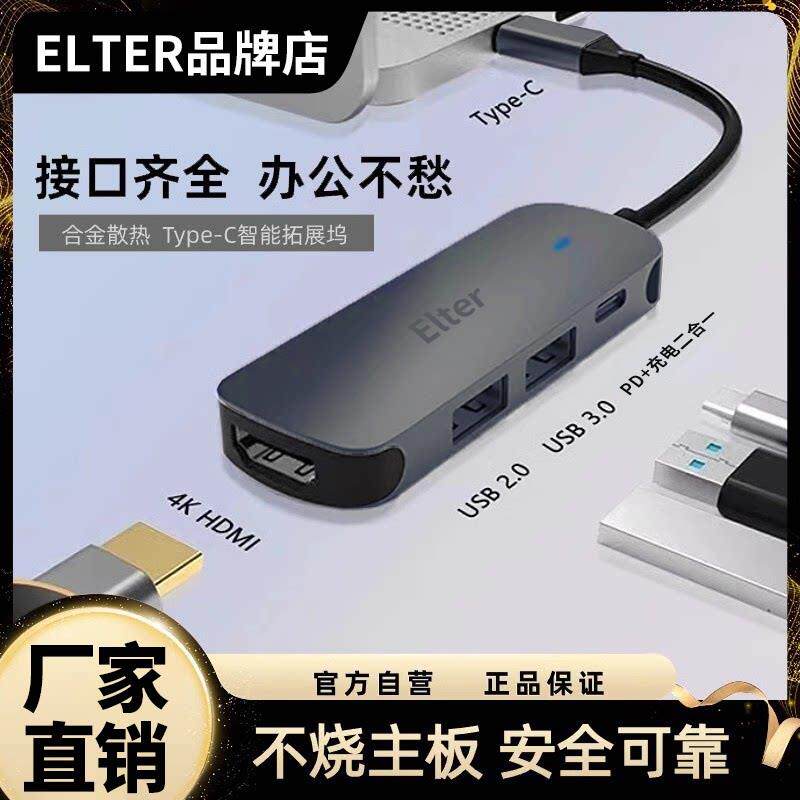 埃尔特ELter拓展坞埃e特typec口笔记本拓展坞USB3.0