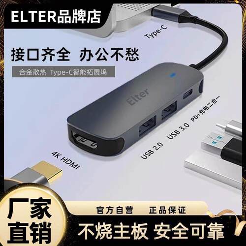 埃尔特ELter拓展坞埃e特【官方正品】typec口笔记本拓展坞USB3.0