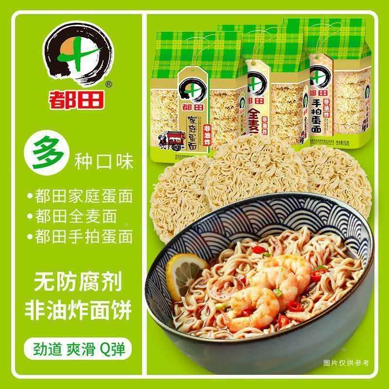 都田家庭手拍鸡蛋面全麦排骨面条非油炸卷面饼商超同款儿童早餐面