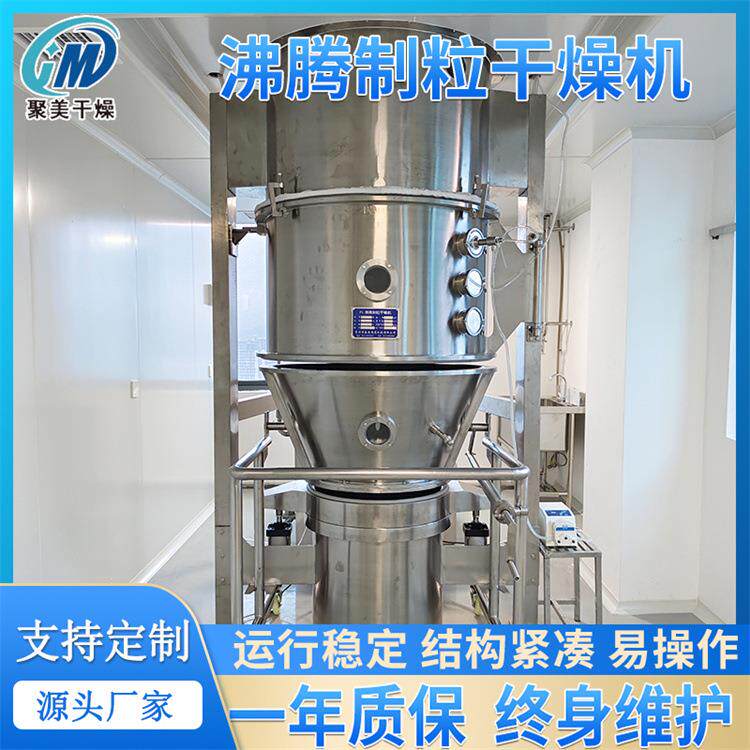 药用一步制粒机红枣粉颗粒沸腾制粒干燥机