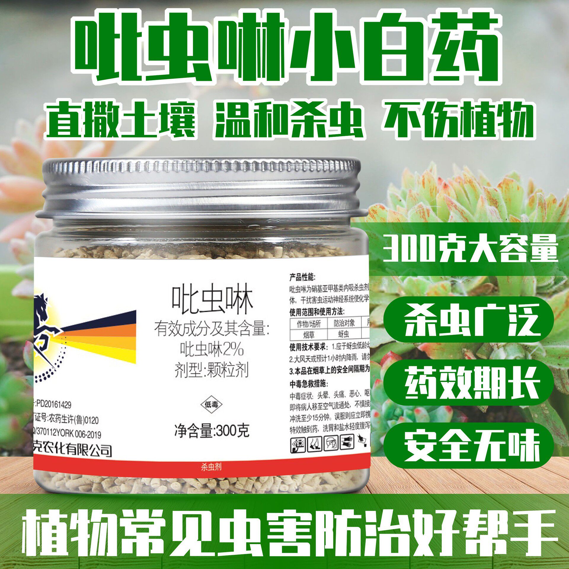 拉车套罩小白药吡虫啉杀虫剂介蚧LED灯罩