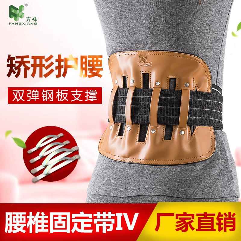 方祥弹力护腰带钢板腰椎固定带扭伤闪腰双弹钢片支撑透气腰托保健
