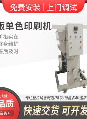 吹膜连线单色印刷机设备凹版印刷机专业印刷塑料薄膜设备