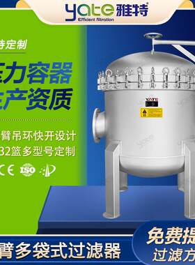 多袋式过滤器热电厂热力设备排污水处理摇臂快开袋式过滤设备