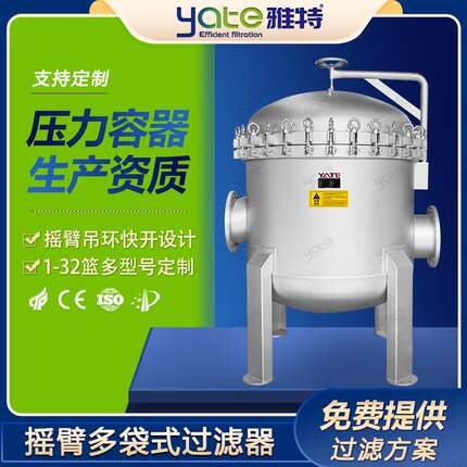 不锈钢袋式过滤器石化燃料工业废水处理化工厂大流量袋式过滤设备