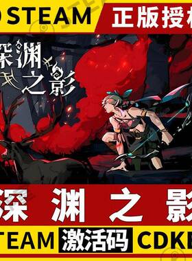 【深渊之影】Steam不限区 CDK激活码入库PC端Shadow of the Depth