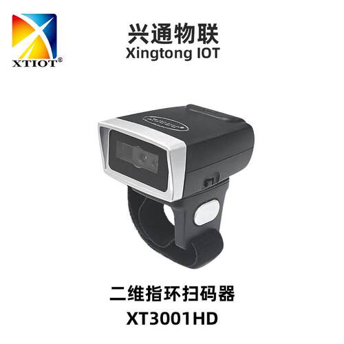 XT3001HD电商分拣指环扫码器仓库盘点扫码机快递二维无线扫描枪