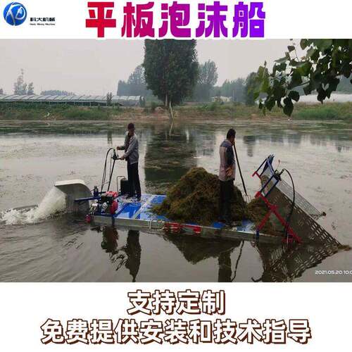小型平板泡沫打捞船简易型水草收割船广东公园景区电动捞水草设备