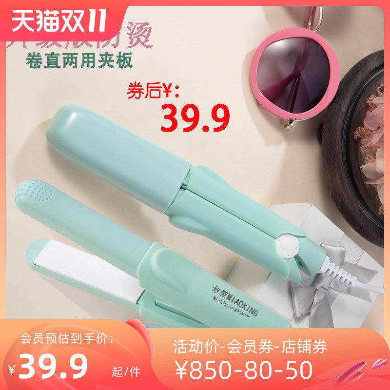 小夹板直发卷发棒直板夹卷发器两用女迷你小型浏海宿舍学生可携式