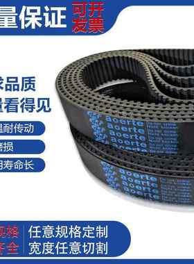 AOERTE同步带HTD860-5M 5M865 5M870 5M875 奥尔特橡胶传动带皮带