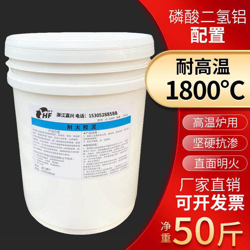 耐火胶泥窑炉快修砌耐火砖防火水泥修补保温陶瓷钎维棉高温粘结剂