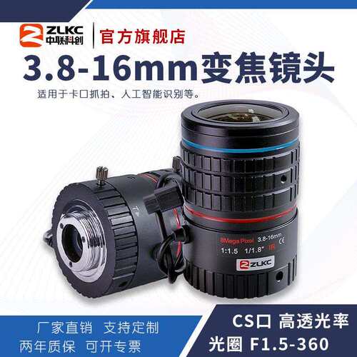 ZLKC中联科创3.8-16mm监控镜头VG3816MP8IR智能交通自动变焦镜头