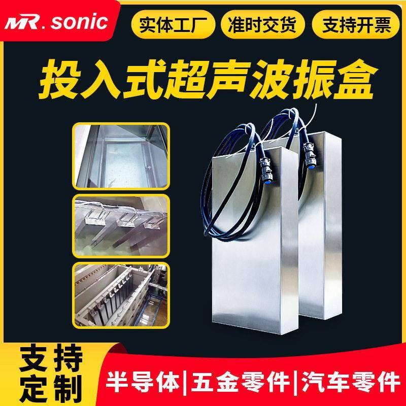 超声波振盒振板大功率超声波振板五金零件半导体清洗表面处理清洗