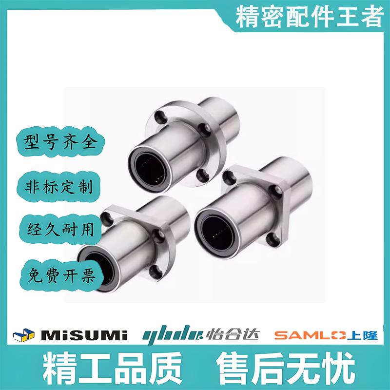 中型法兰直线轴承LMP02/LMP12/LMP22-d8/d10/d12/d16/d20/d25/d30