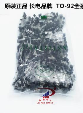 2N2222A MPS2222A  TO-92 三极管 （1000只/包=85元 ）原装长电